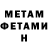 МЕТАМФЕТАМИН витя MeepoChu