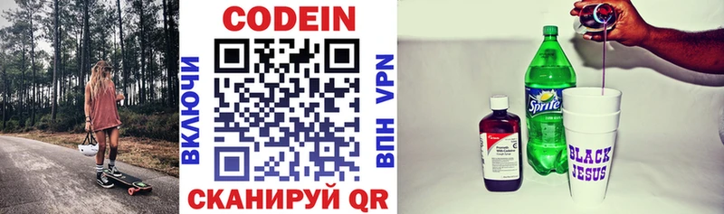 где можно купить   Белогорск  Codein напиток Lean (лин) 
